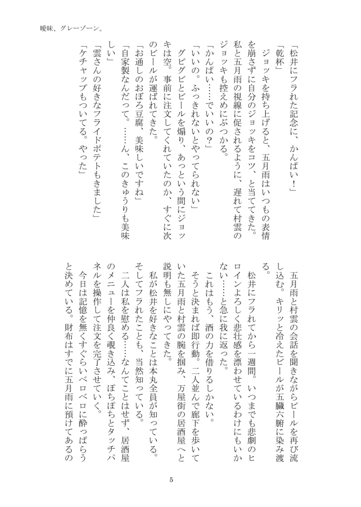 曖昧、グレーゾーン。