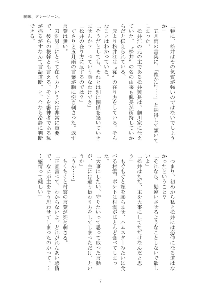 曖昧、グレーゾーン。