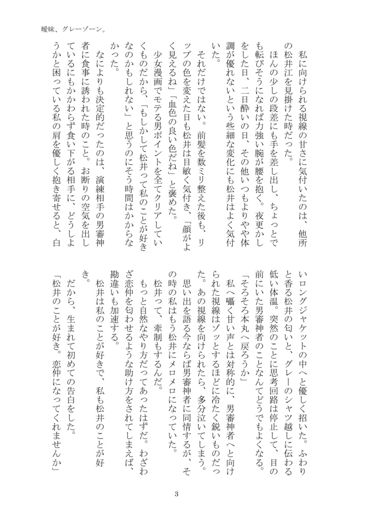 曖昧、グレーゾーン。