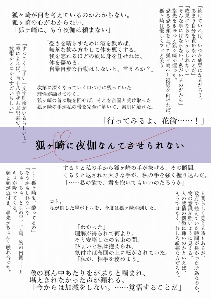 狐ヶ崎に夜伽なんてさせられない