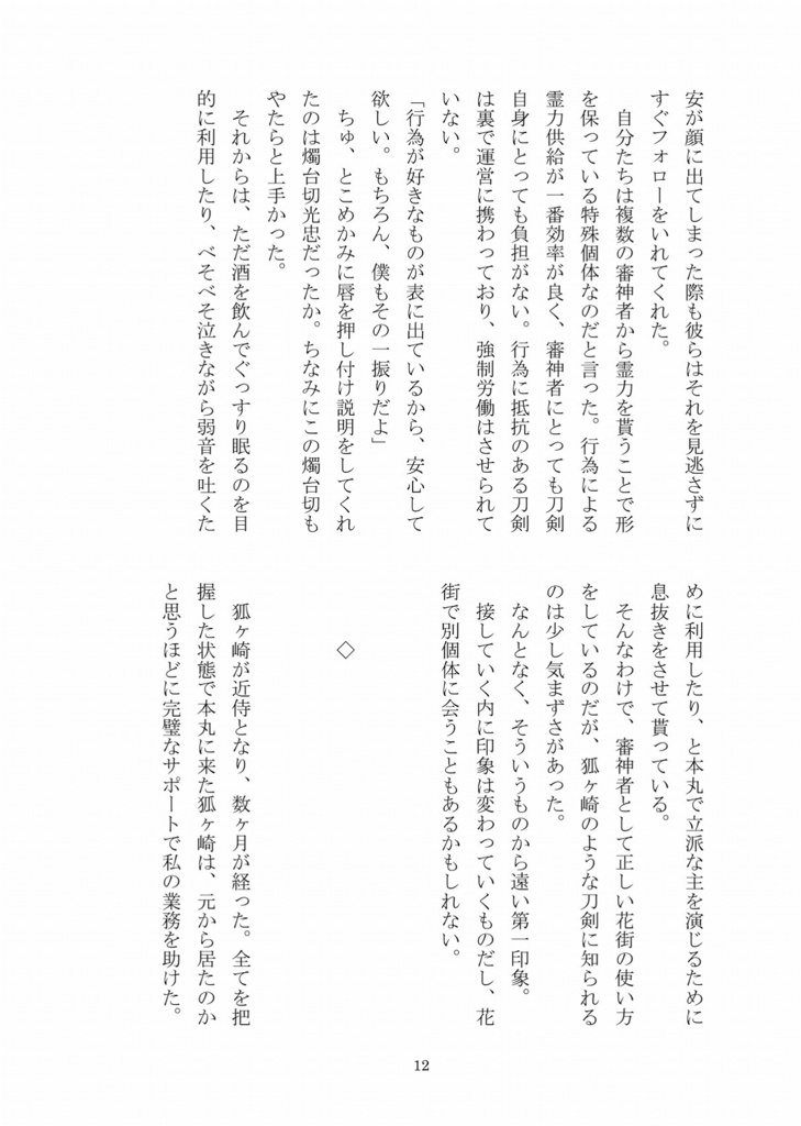 狐ヶ崎に夜伽なんてさせられない