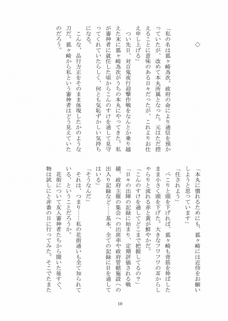 狐ヶ崎に夜伽なんてさせられない