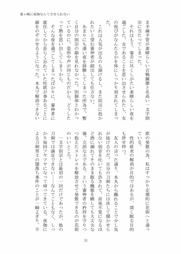 狐ヶ崎に夜伽なんてさせられない