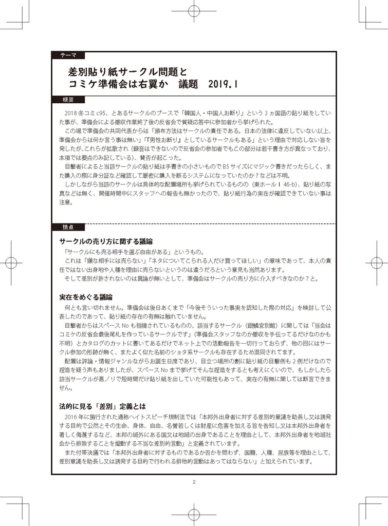 同人・コスプレ学級会 傾向と対策2019-2021春