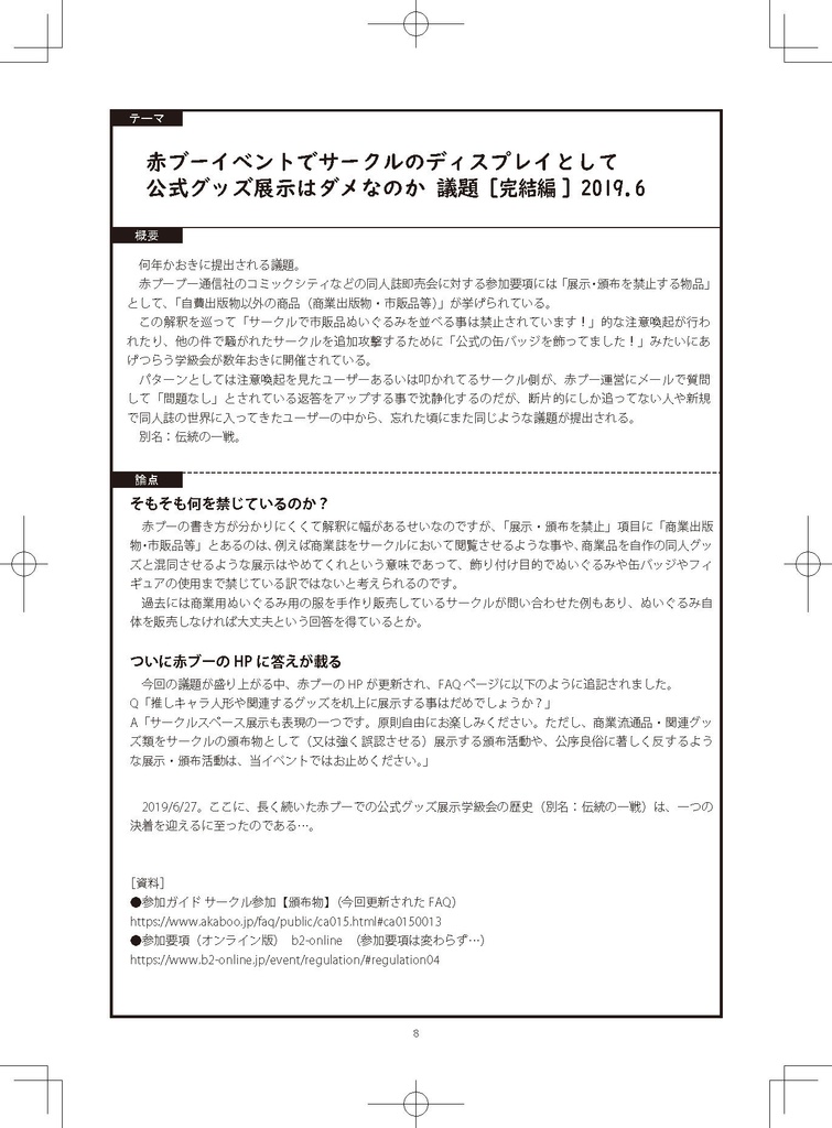 同人・コスプレ学級会 傾向と対策2019-2021春
