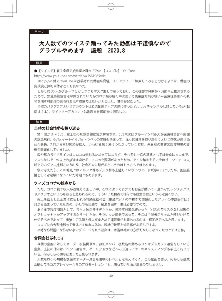 同人・コスプレ学級会 傾向と対策2019-2021春