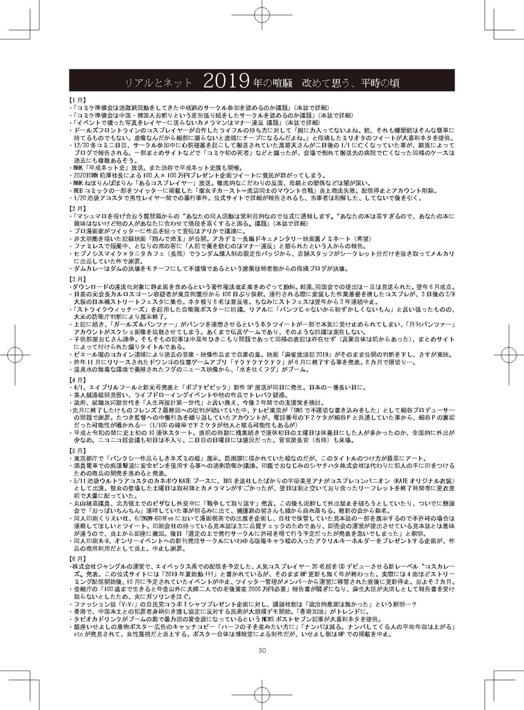 同人・コスプレ学級会 傾向と対策2019-2021春