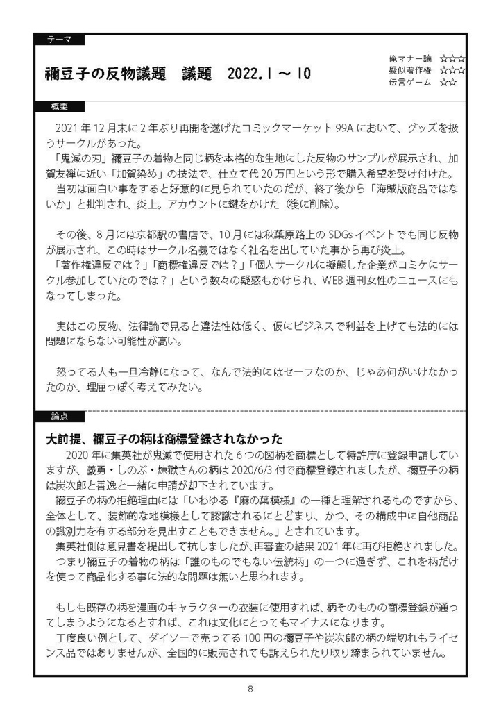 同人・コスプレ学級会 傾向と対策2022