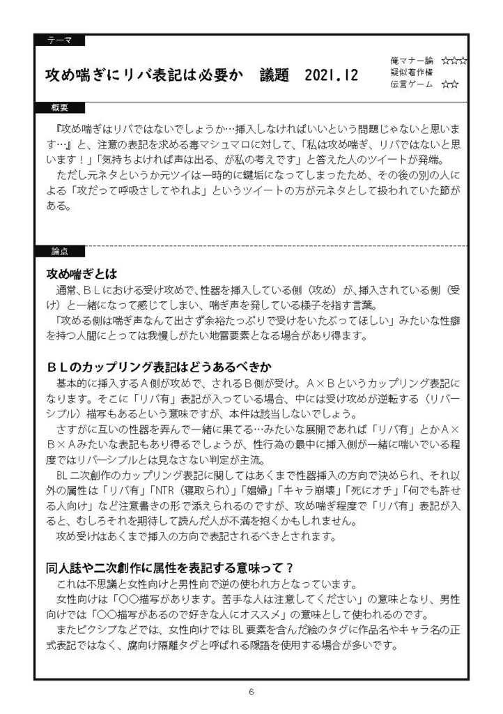 同人・コスプレ学級会 傾向と対策2022