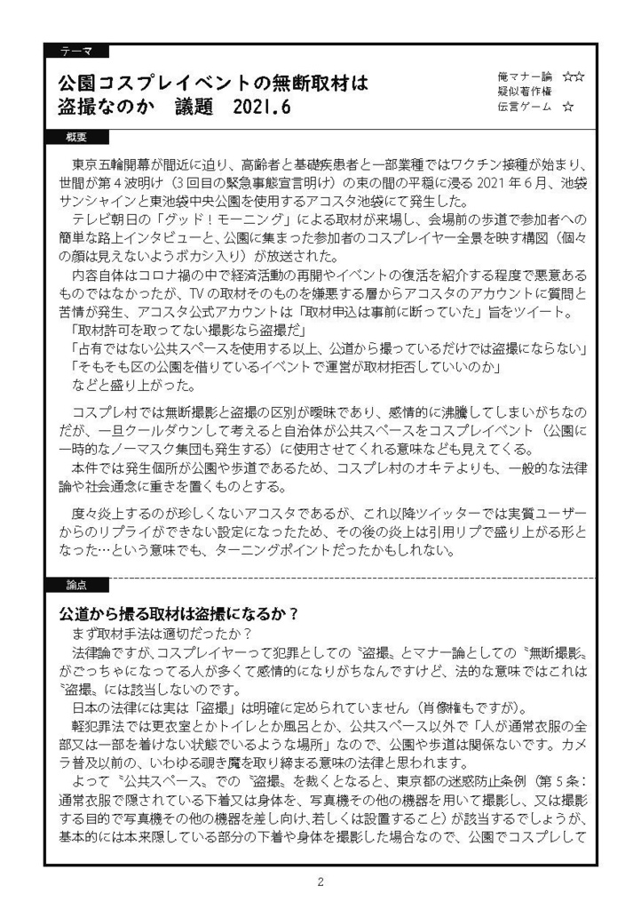 同人・コスプレ学級会 傾向と対策2022