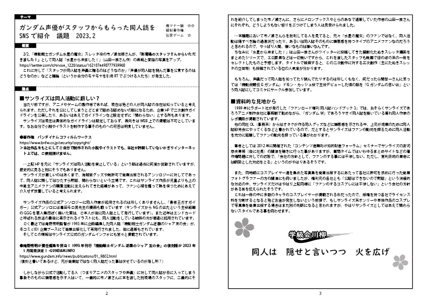 同人・コスプレ学級会 傾向と対策2023