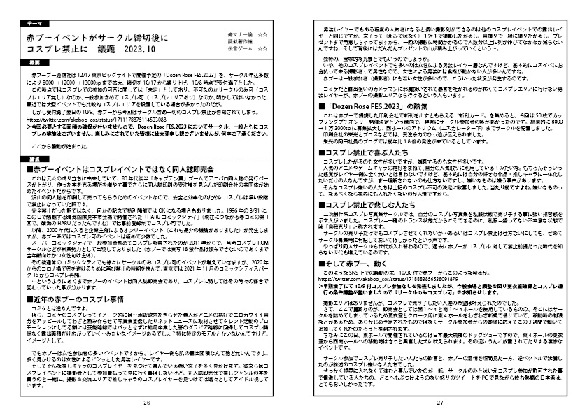 同人・コスプレ学級会 傾向と対策2023