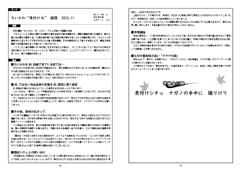 同人・コスプレ学級会 傾向と対策2023