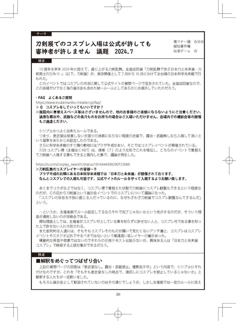 同人・コスプレ学級会 傾向と対策2024