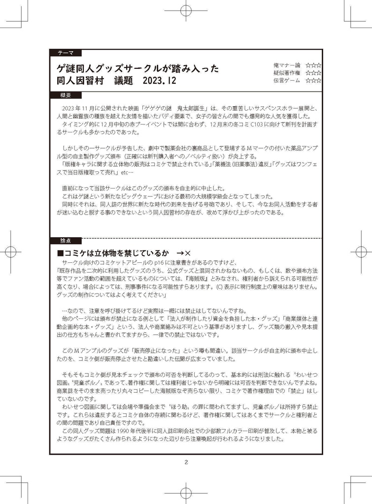 同人・コスプレ学級会 傾向と対策2024