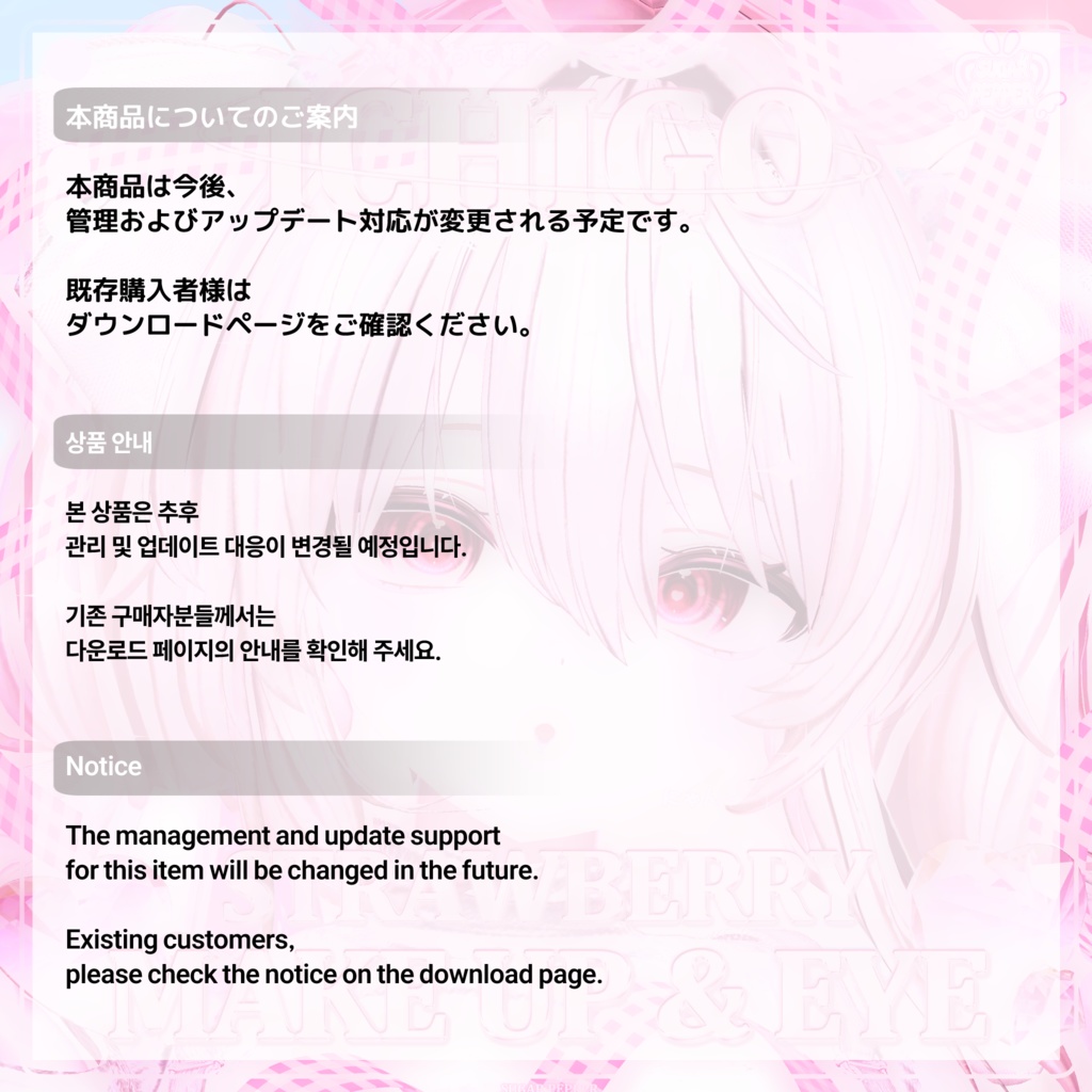 【 ICHIGO 】 ♥ STRAWBERRY MAKE UP & EYE ♥