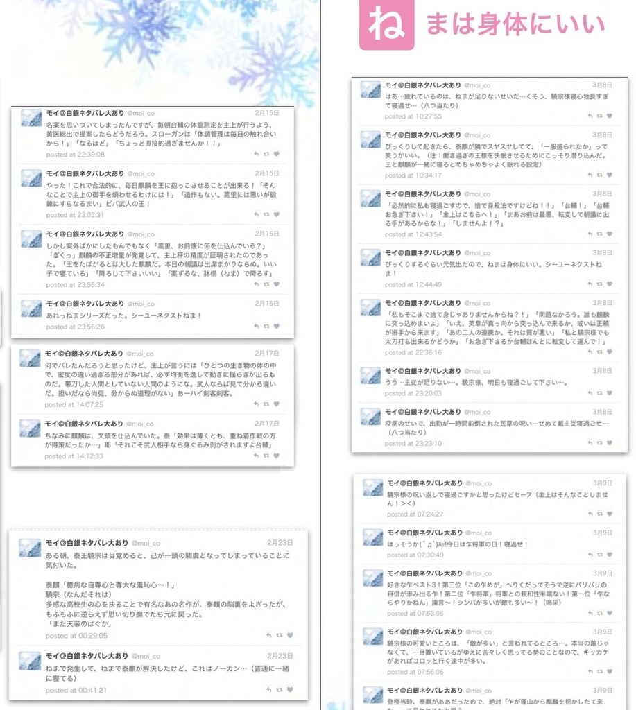 ツイログ「驍宗様と泰麒(牀榻編)」