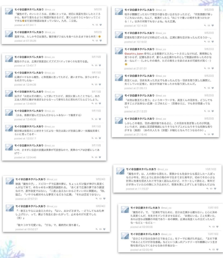 ツイログ「驍宗様と泰麒(魔性の子編)」