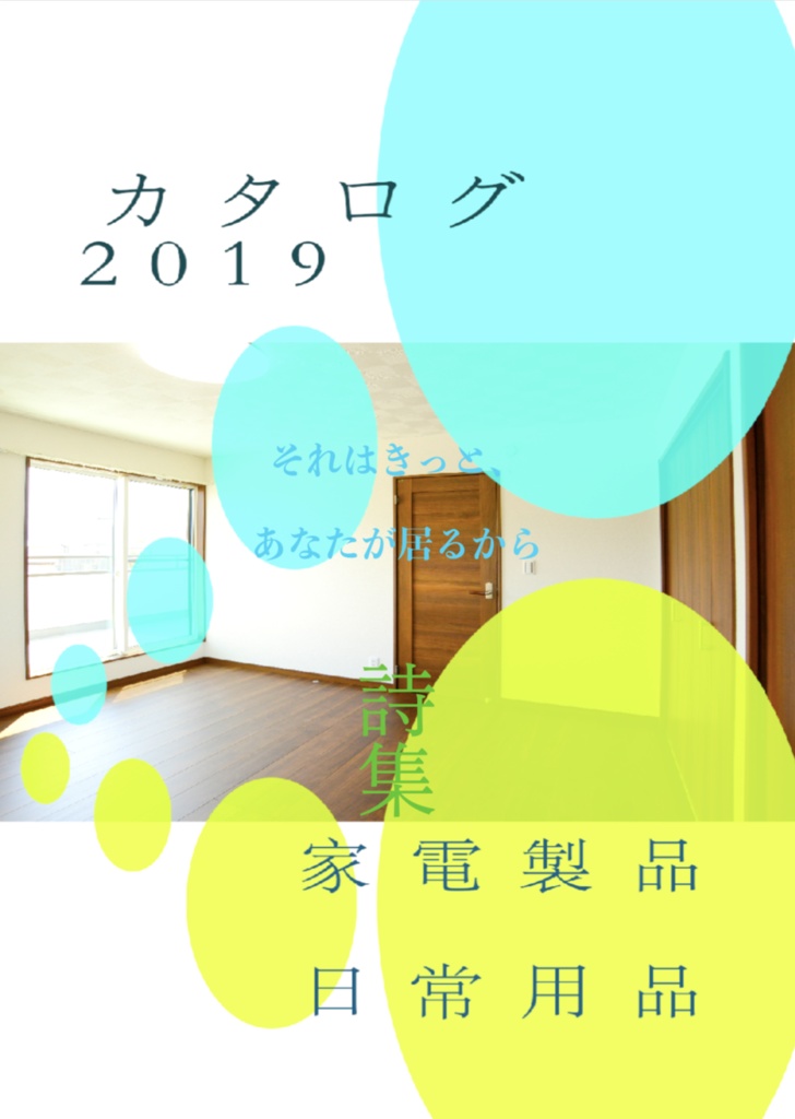 カタログ２０１９