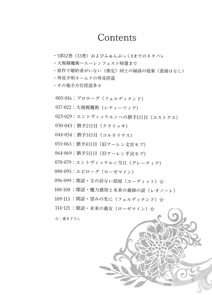 再生に至る七日間