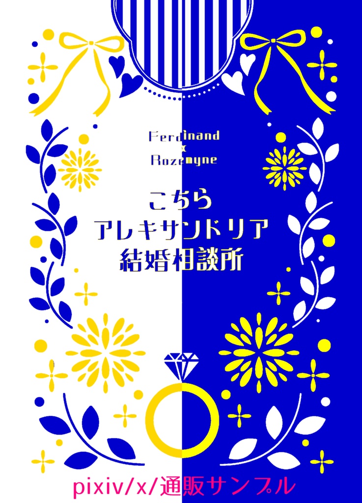 こちらアレキサンドリア結婚相談所【2冊組】