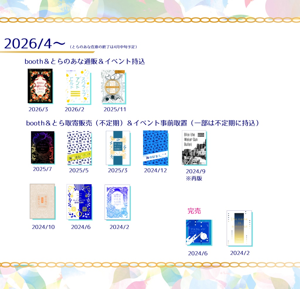 イベント無配・在庫について【案内のみ】3/20更新