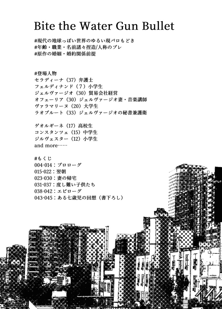 Bite the Water Gun Bullet【再版】