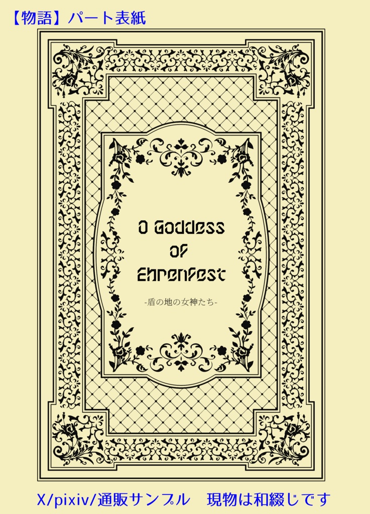 盾の地の女神たち【2冊組】