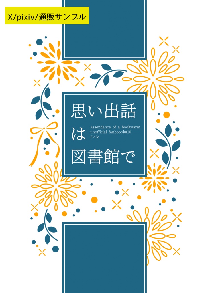 思い出話は図書館で