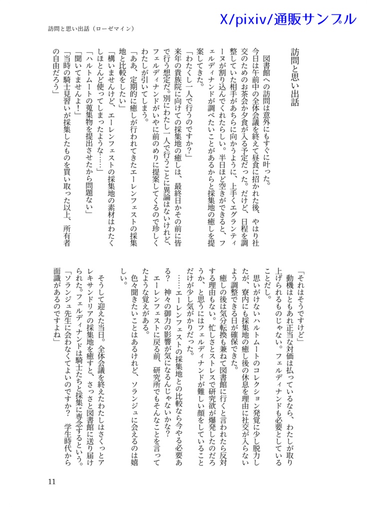 思い出話は図書館で