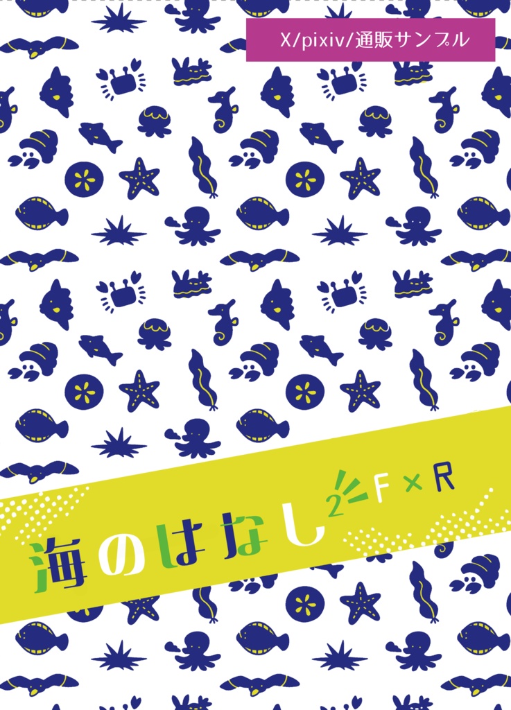 海のはなし2