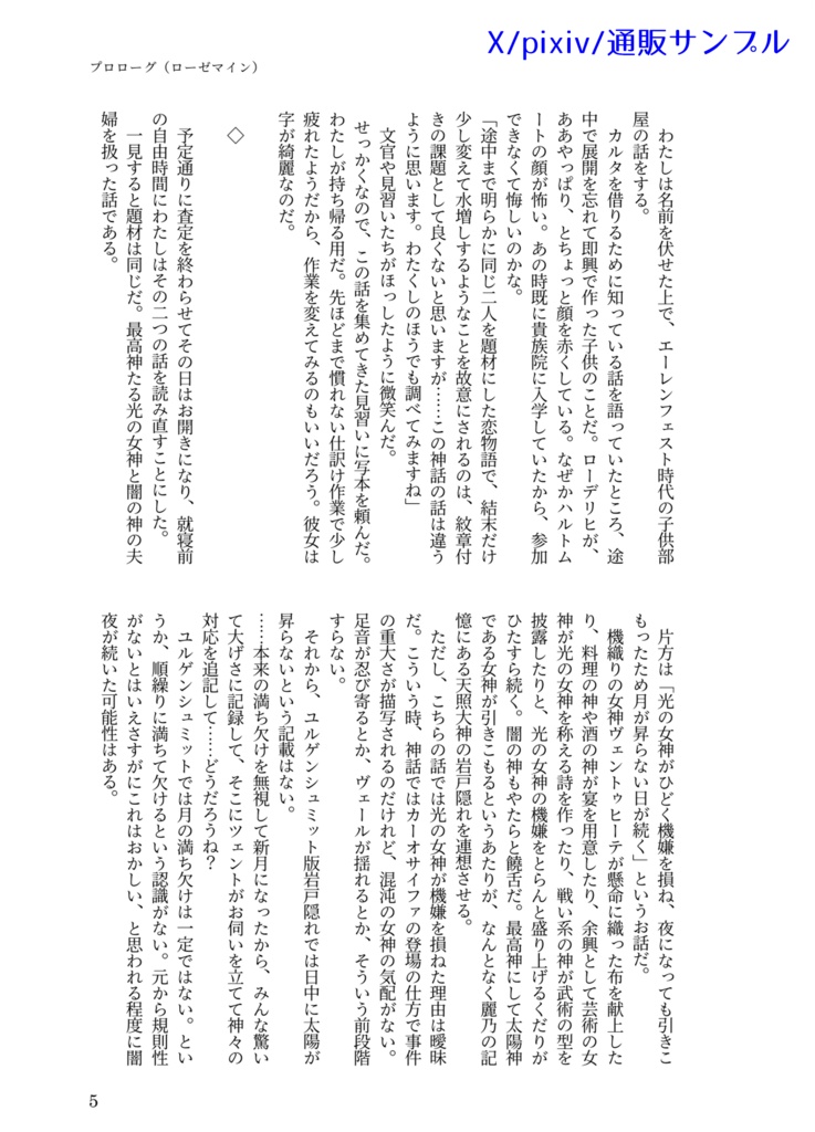 Under the God of Darkness's Cape