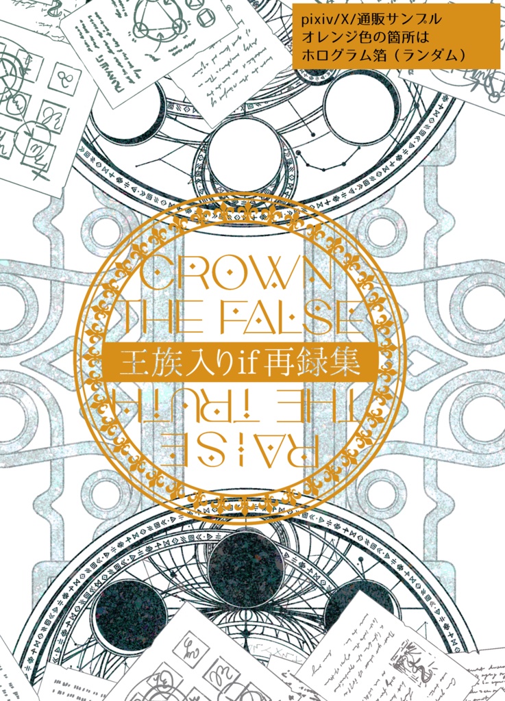 Crown the False, Raise the Truth.