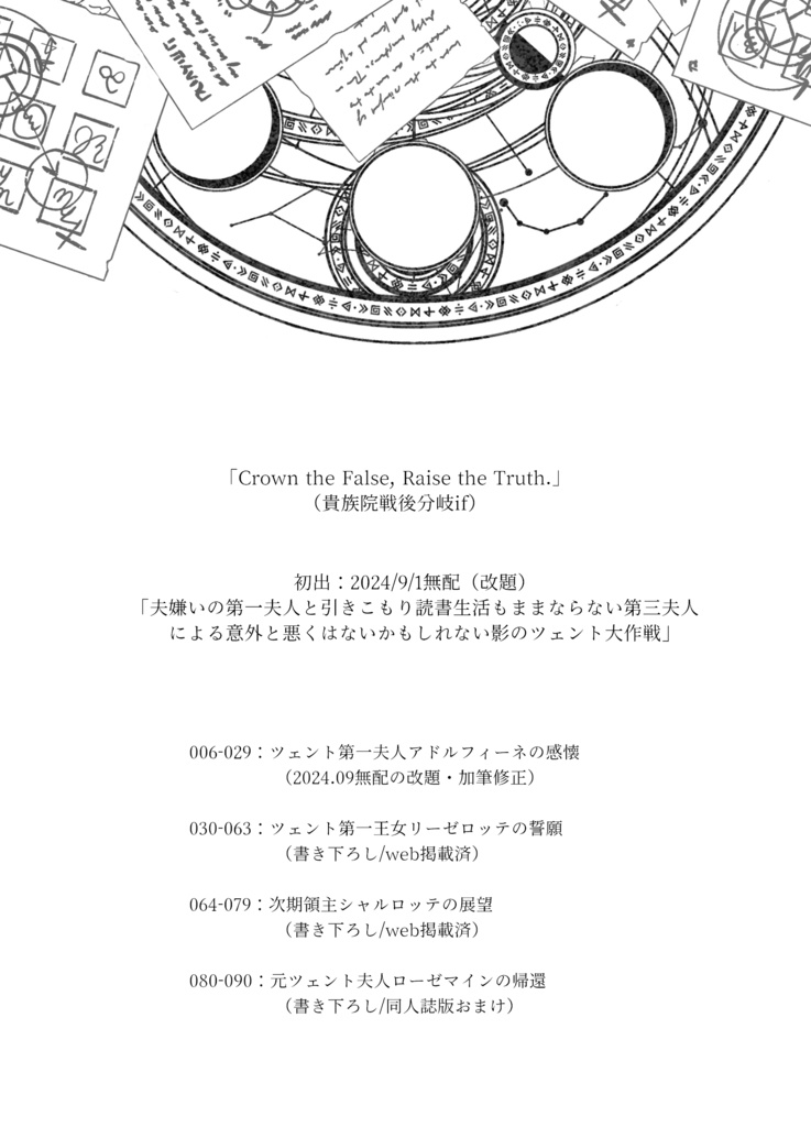 Crown the False, Raise the Truth.