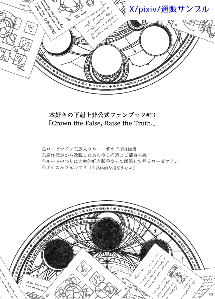 Crown the False, Raise the Truth.