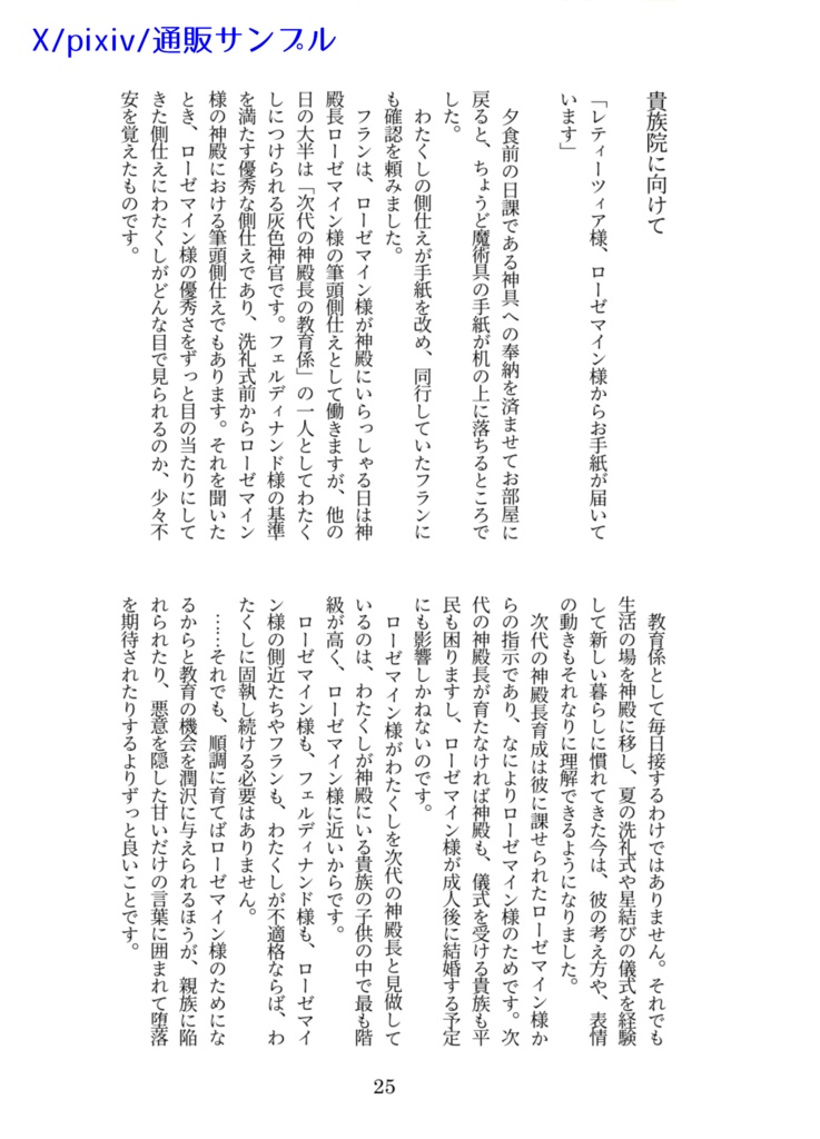 貴族院の悩める乙女たち