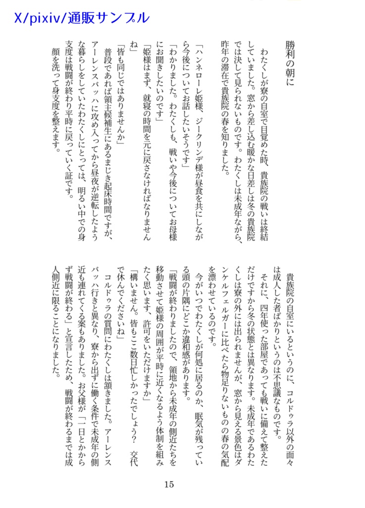 貴族院の悩める乙女たち