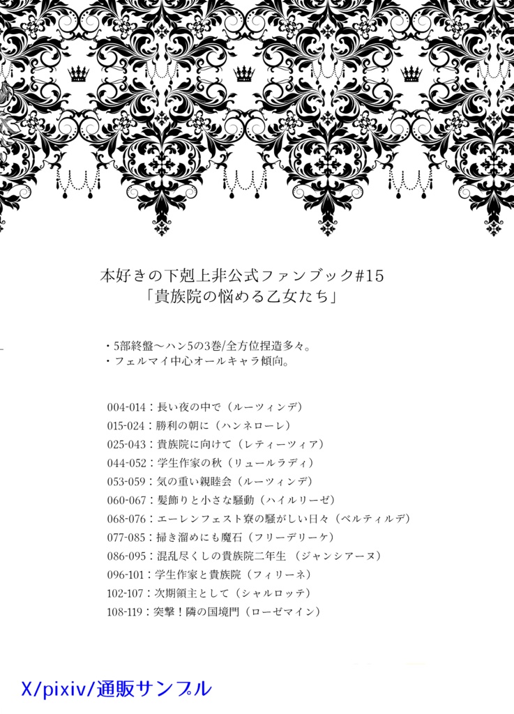 貴族院の悩める乙女たち