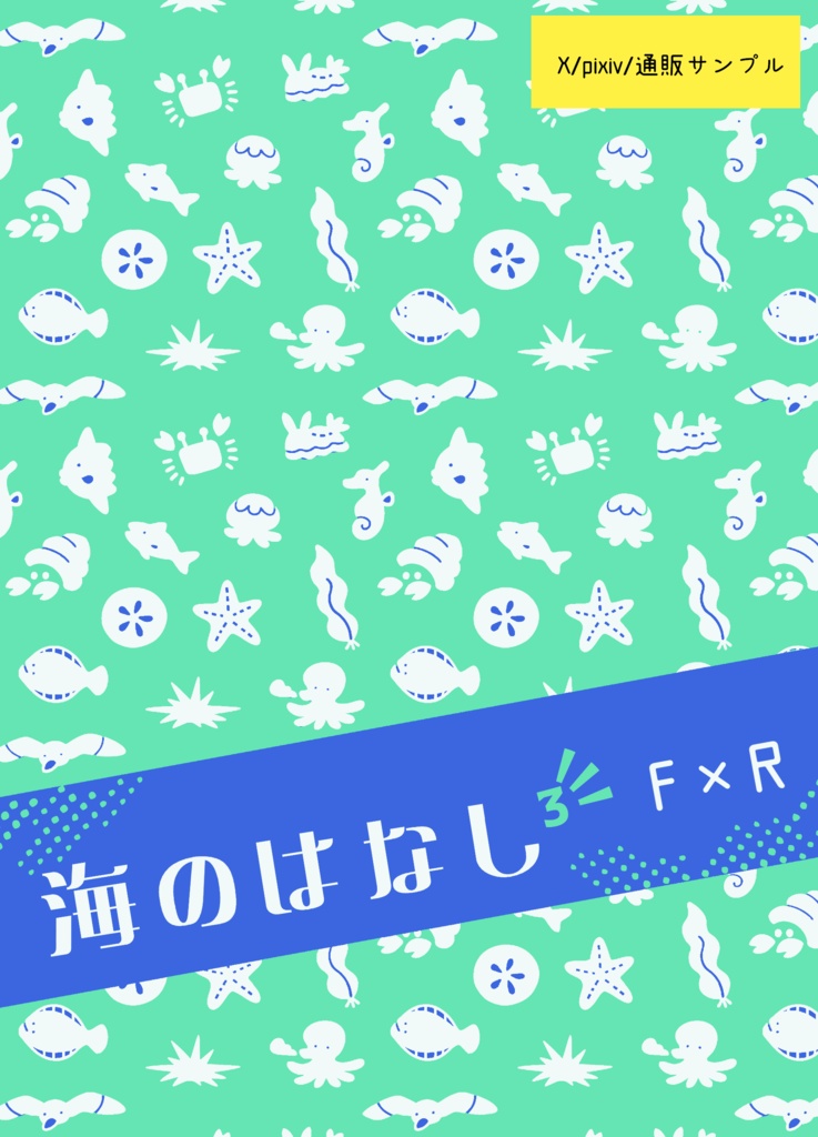 海のはなし3