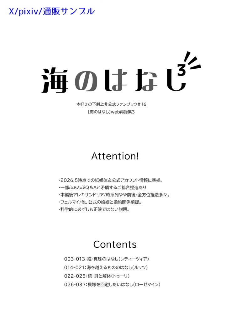 海のはなし3