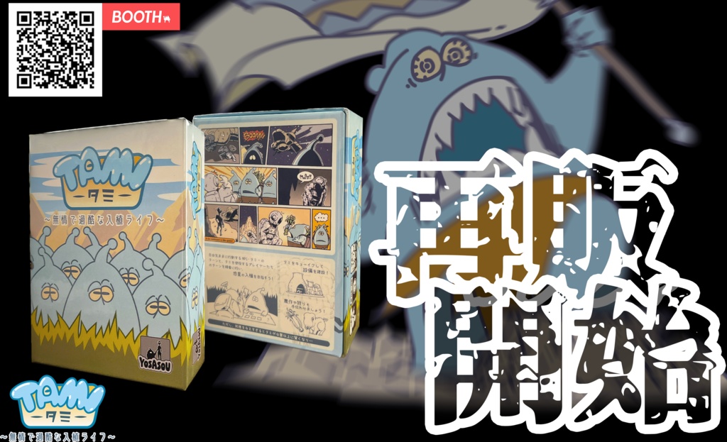 TAMI 〜無情で過酷な入植ライフ〜