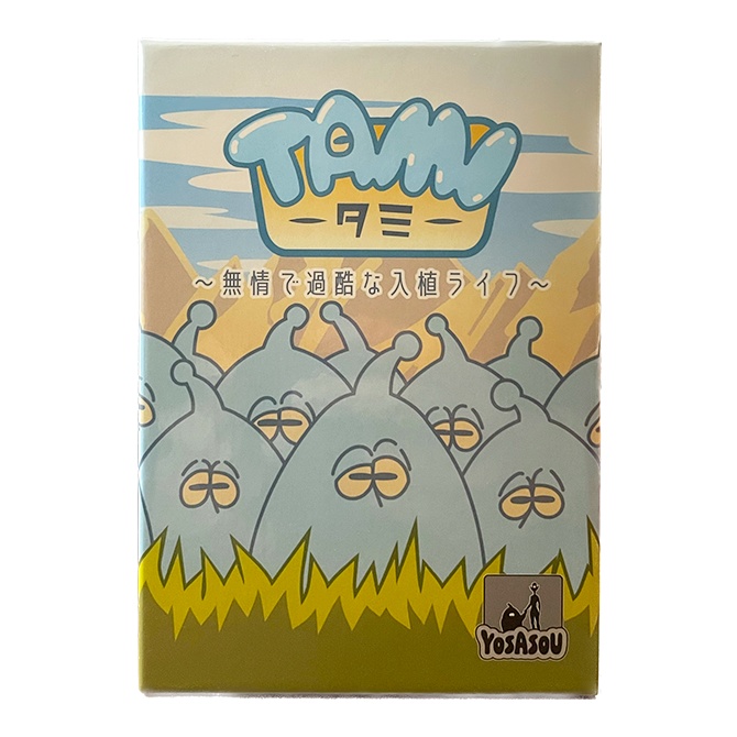 TAMI 〜無情で過酷な入植ライフ〜