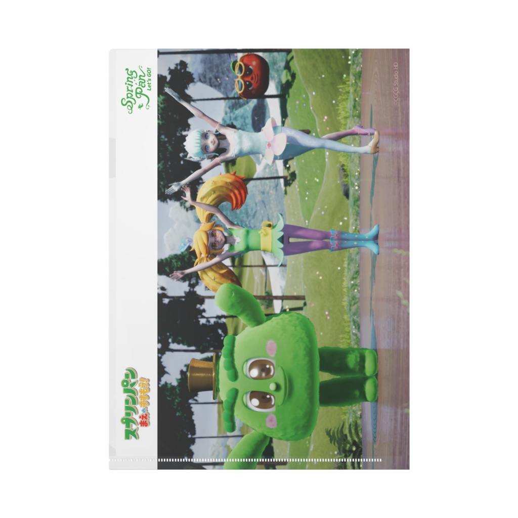 『スプリンパン まえへすすもう!』A4クリアファイル(表裏デザイン)