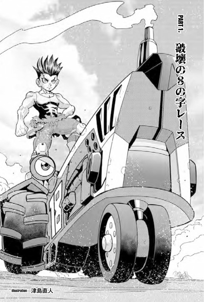 絶版在庫のみ【小説】超越野車戦国ギバギオン【書籍】おまけデータつき