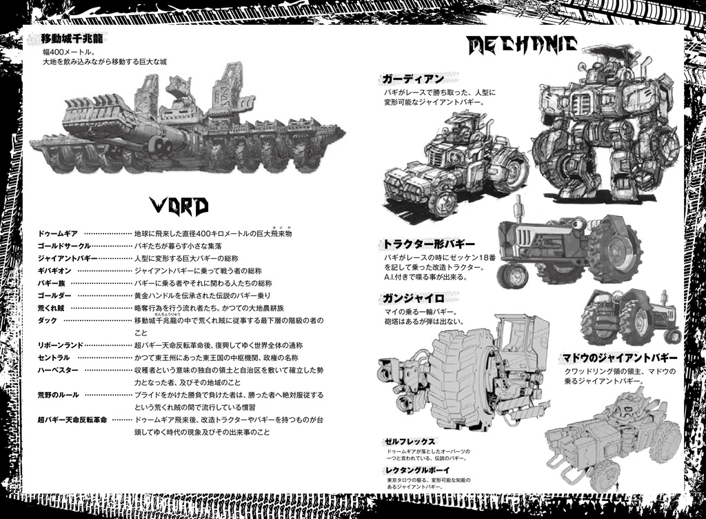 絶版在庫のみ【小説】超越野車戦国ギバギオン【書籍】おまけデータつき