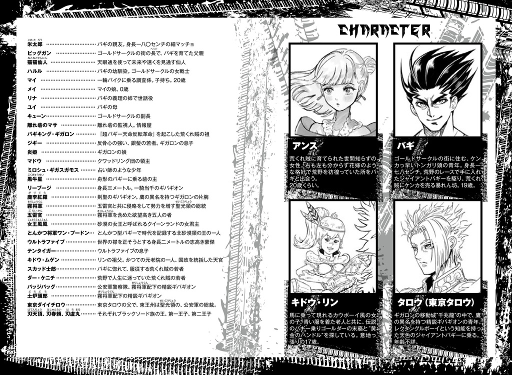 絶版在庫のみ【小説】超越野車戦国ギバギオン【書籍】おまけデータつき