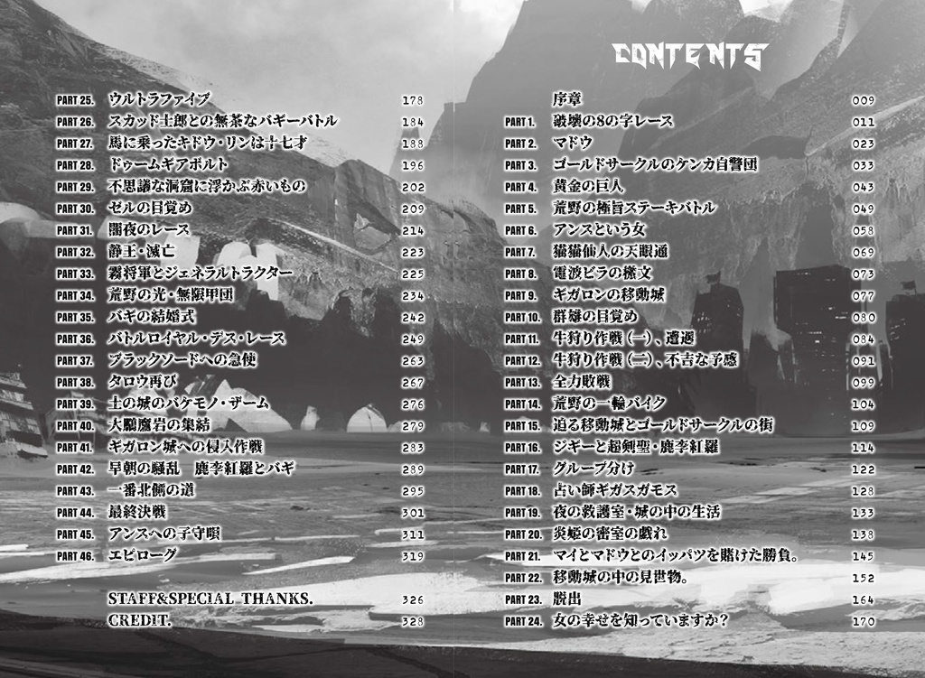 絶版在庫のみ【小説】超越野車戦国ギバギオン【書籍】おまけデータつき