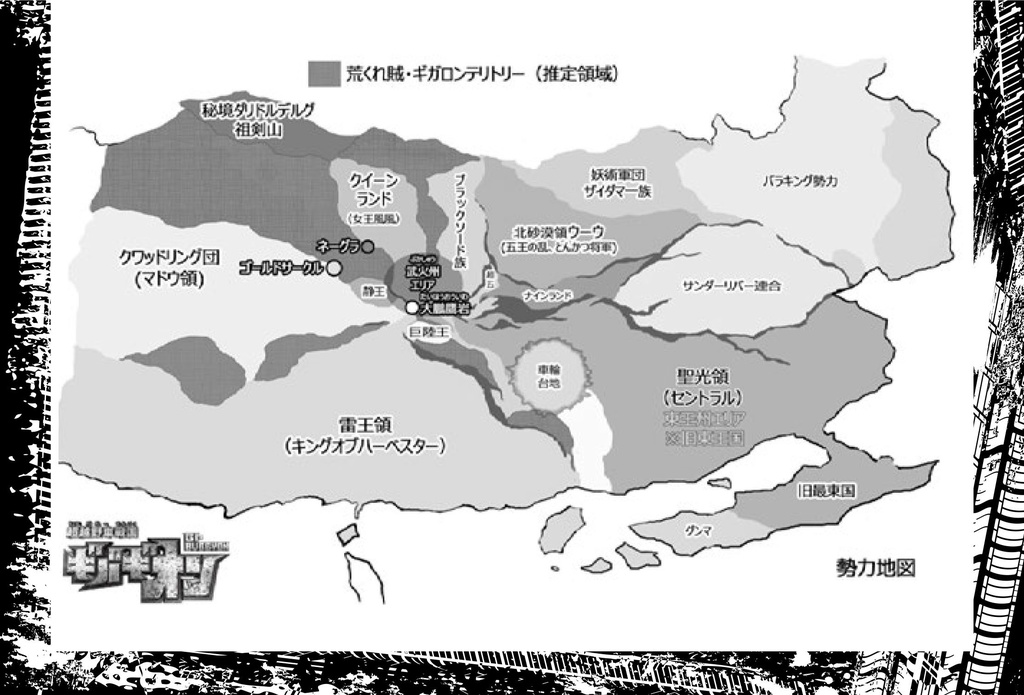 絶版在庫のみ【小説】超越野車戦国ギバギオン【書籍】おまけデータつき