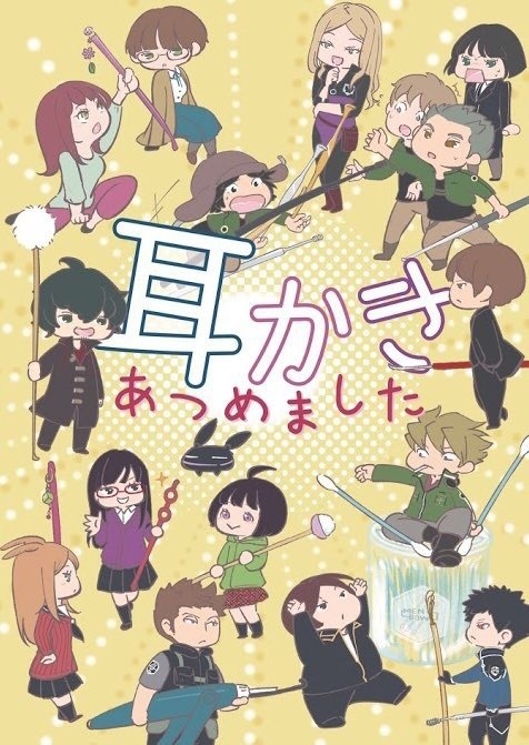 耳かきアンソロジー「耳かきあつめました」