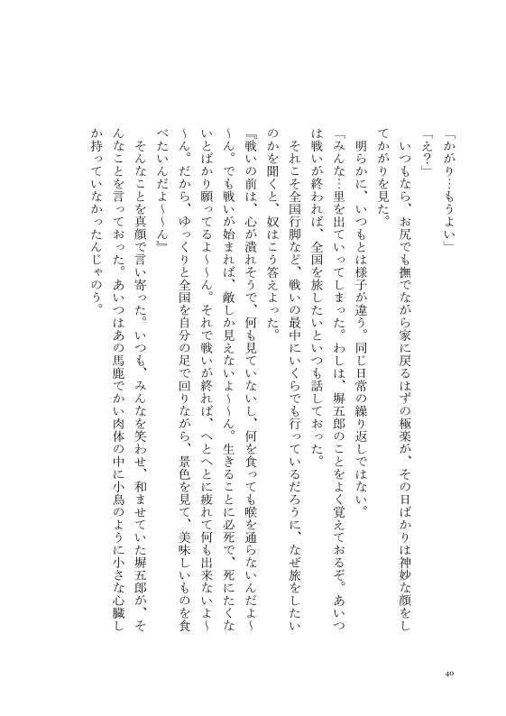 藤丸地獄変 30th Anniversary